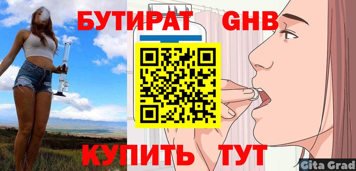 Бутират жидкий экстази Южноуральск