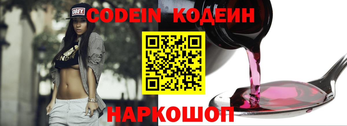 где найти   Вход с VPN  Южноуральск  Codein Purple Drank  Кодеин Purple Drank 