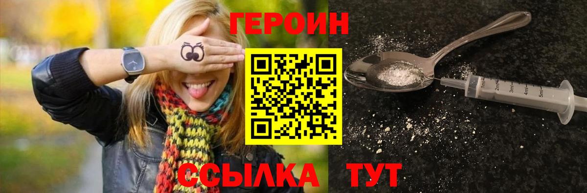 Героин афганец  Вход с VPN  ГЕРОИН  Южноуральск 