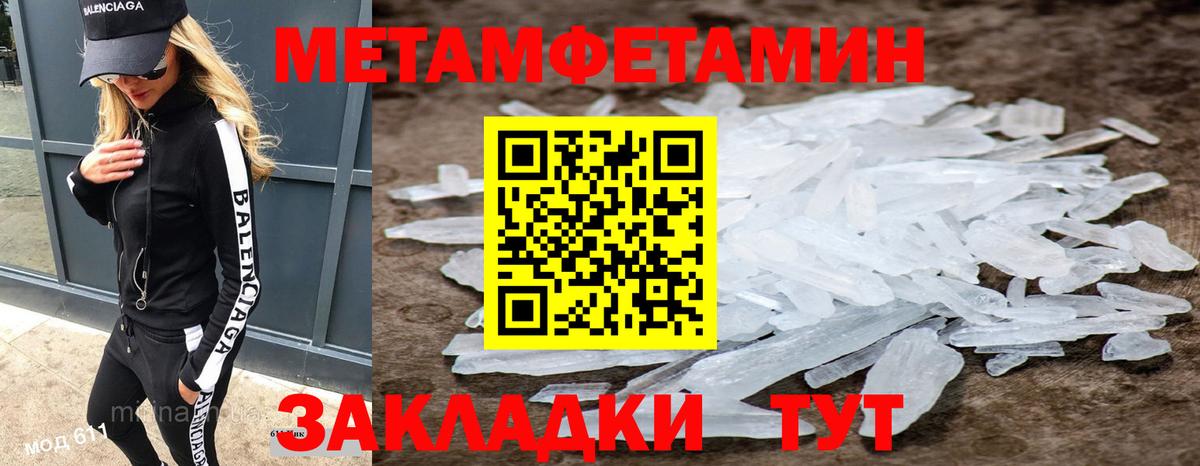 МЕТАМФЕТАМИН Methamphetamine  Вход с VPN  Южноуральск 